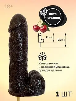 Леденец член 18+ эротик