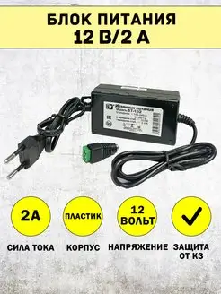 Блок питания 12В 2А