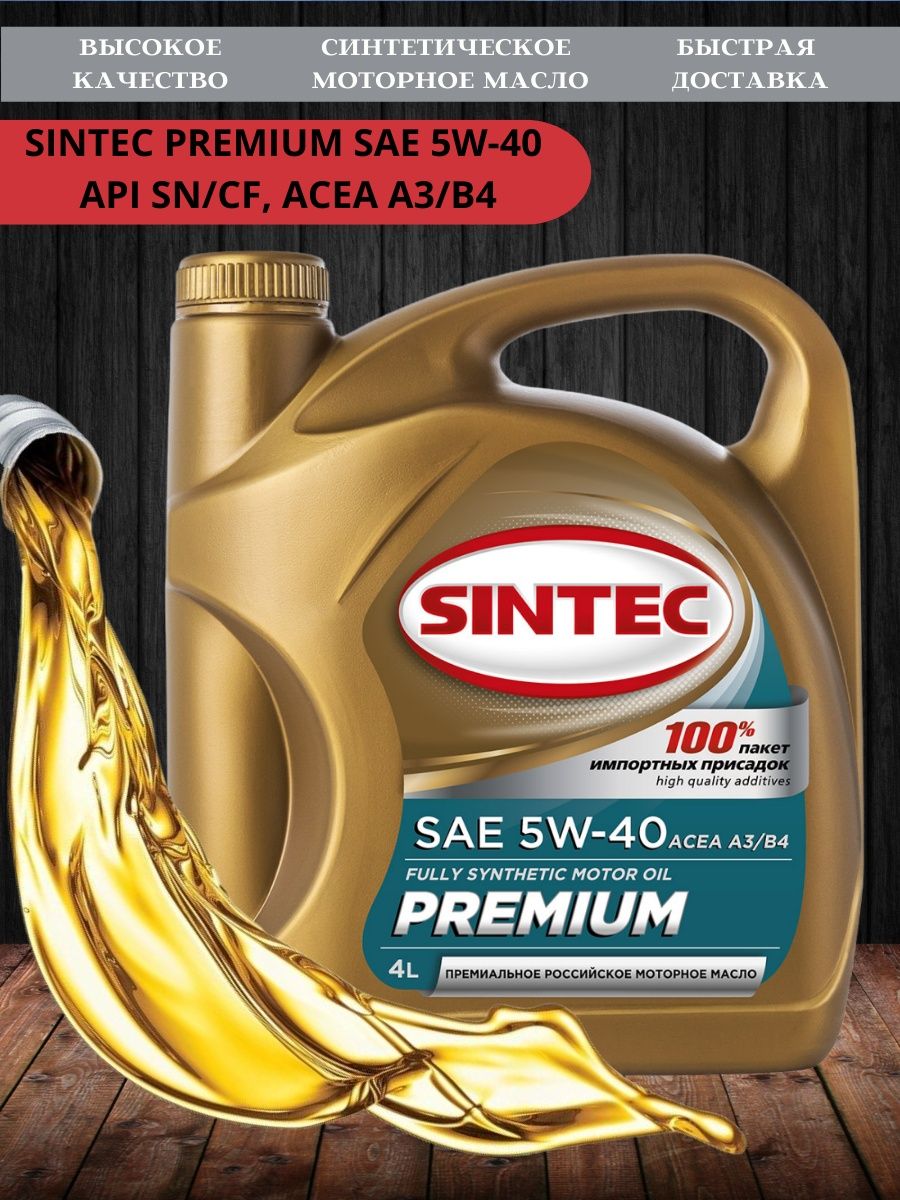 Масло sintec premium 5w 40. Синтек 5w40. Синтек премиум 5w40. Sintec Premium SAE 5w-40 ACEA a3/b4 1. Sintec Premium SAE 5w-40 a3/b4.