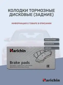 Колодки тормозные дисковые для NISSAN, INFINITI