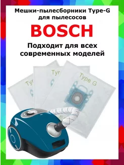 Мешки для пылесоса bosch BBZ41FGALL