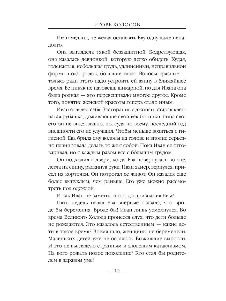 Выжившие хотят спать Эксмо 137225832 купить за 597 ₽ в интернет-магазине  Wildberries