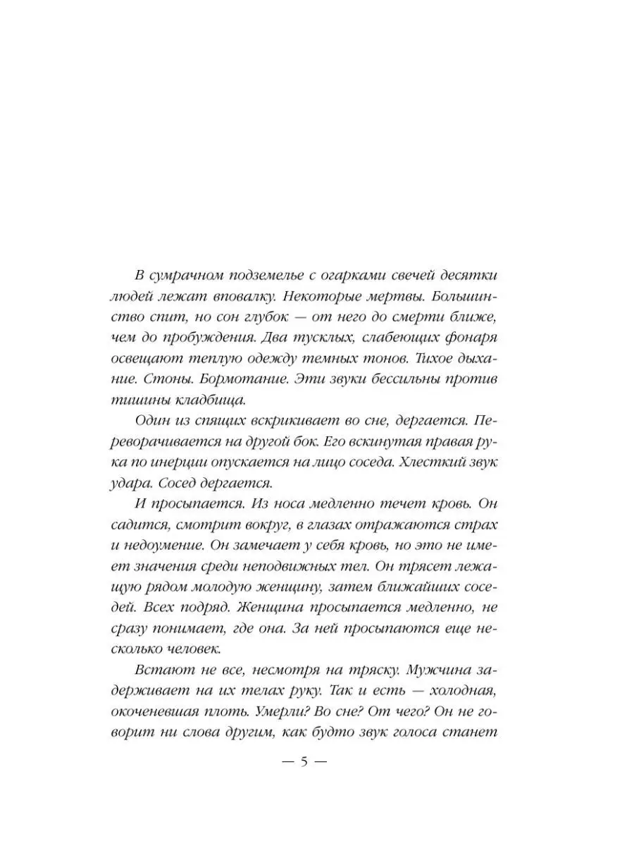 Выжившие хотят спать Эксмо 137225832 купить за 597 ₽ в интернет-магазине  Wildberries