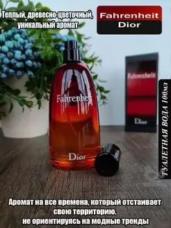 Christian Dior Fahrenheit 100ml