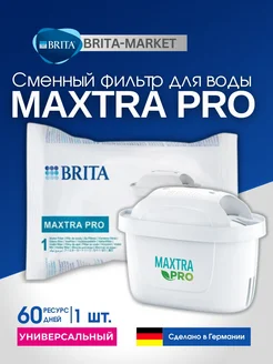 Картридж Брита Maxtra PRO Универсальный