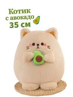 Мягкая игрушка Кот с авокадо 35 см