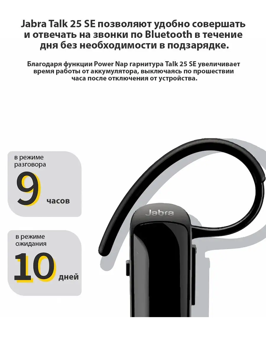 Jabra Talk 25 Купить В Спб