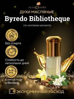 Bibliotheque (мотив) масляные духи 3 мл