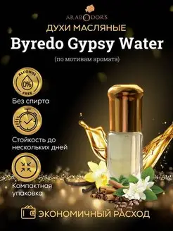 Byredo Gypsy Water (мотив) масляные духи 3 мл