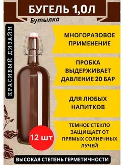 Бутылка 1л 12шт стеклянная с бугельной пробкой