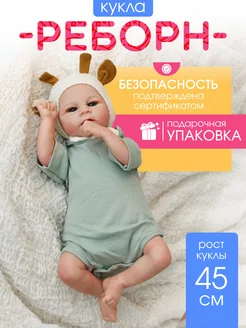 Кукла reborn пупс мягкий 42 см подарок