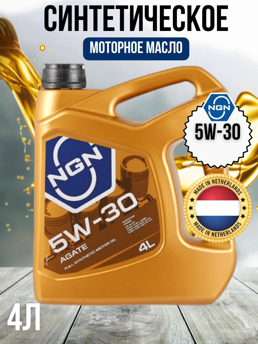 Масло ngn 5w30