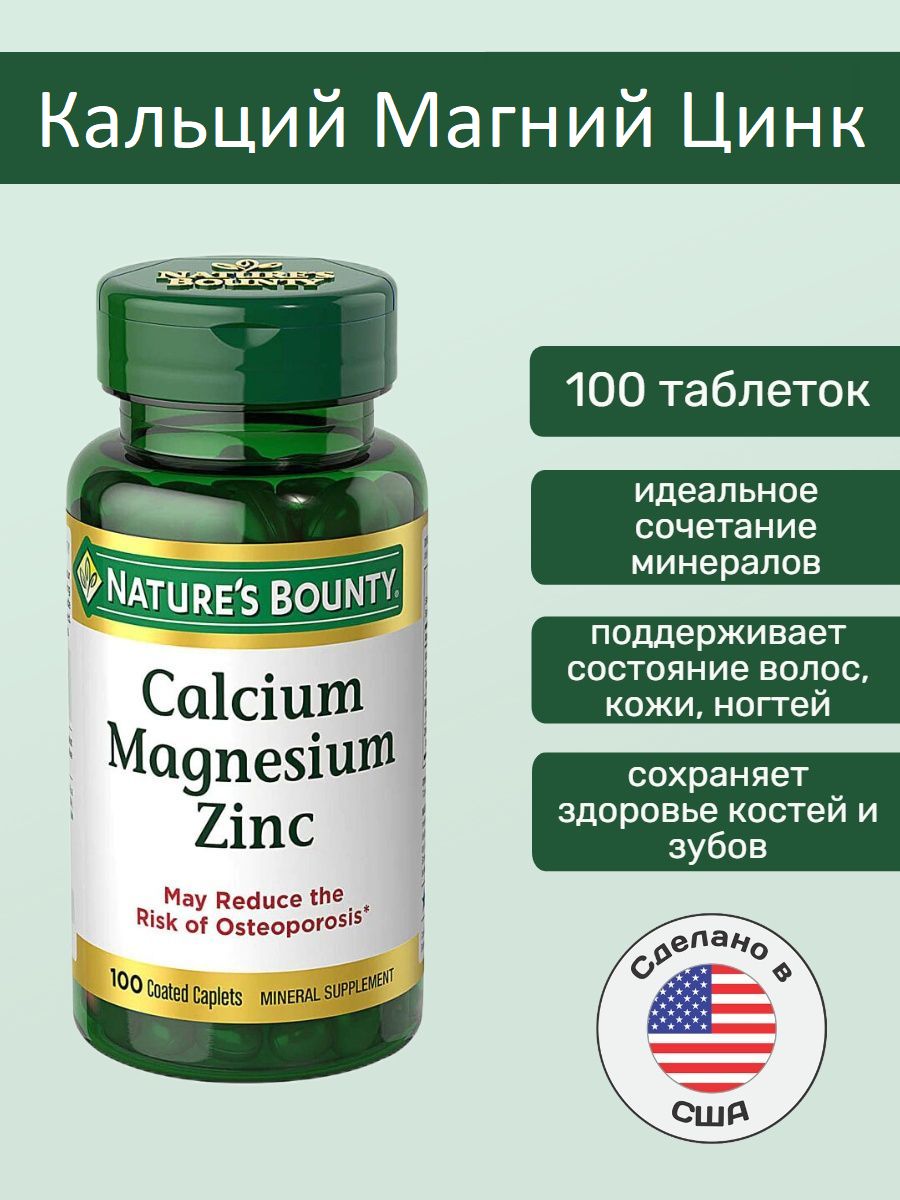 Natures bounty calcium magnesium