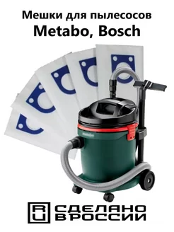 Мешки для пылесоса Интерскол, Metabo, Bosch