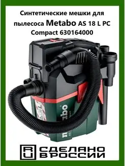 Мешки для пылесоса METABO (метабо)