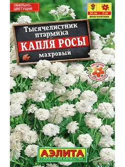 Тысячелистник махровый Капля росы (0,1 г), 2 пакета