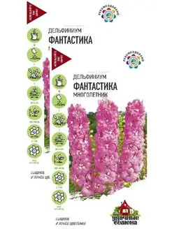 Дельфиниум Фантастика (0,05 г), 2 пакета