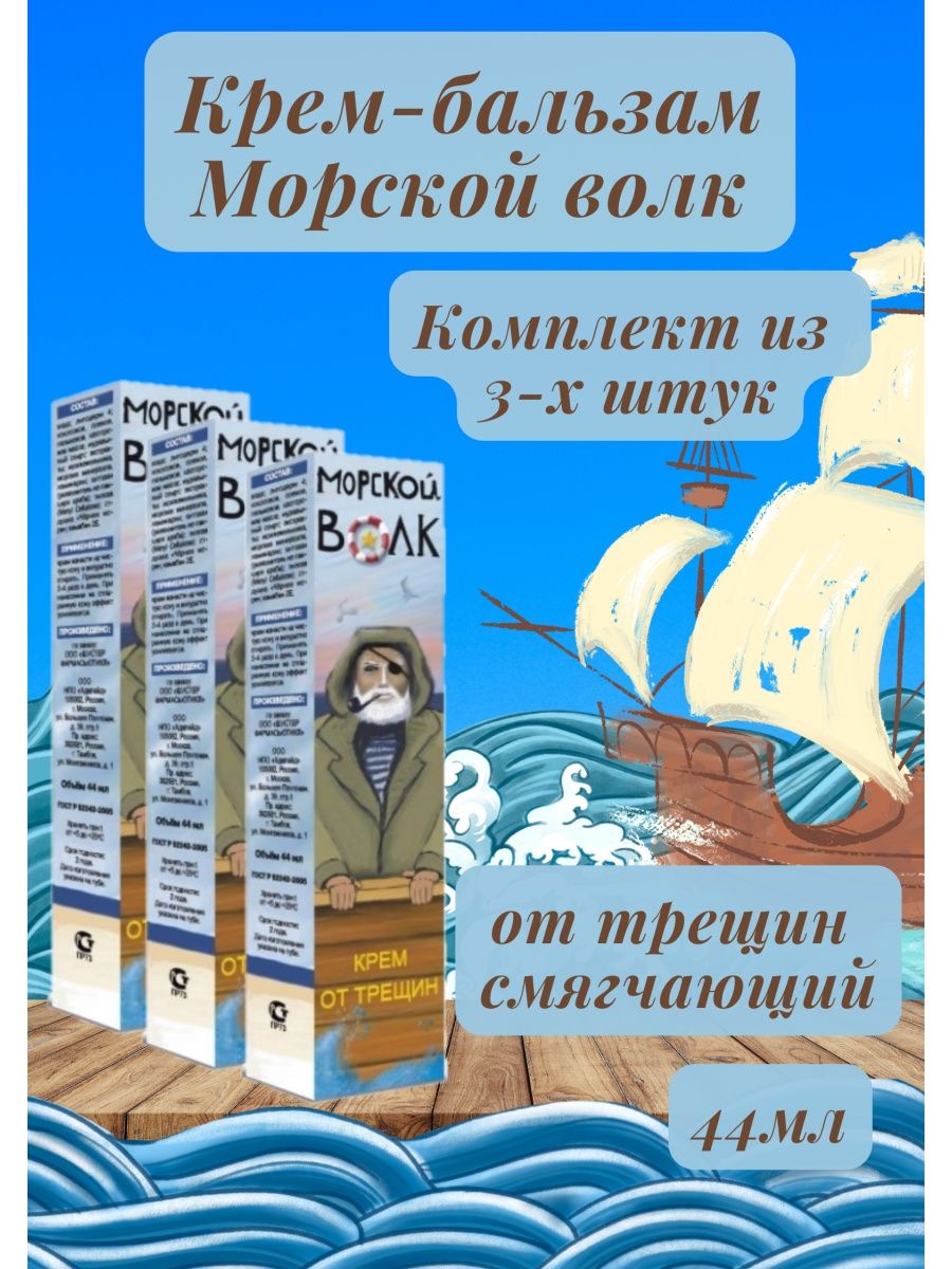 фанфики по морской волк фото 102