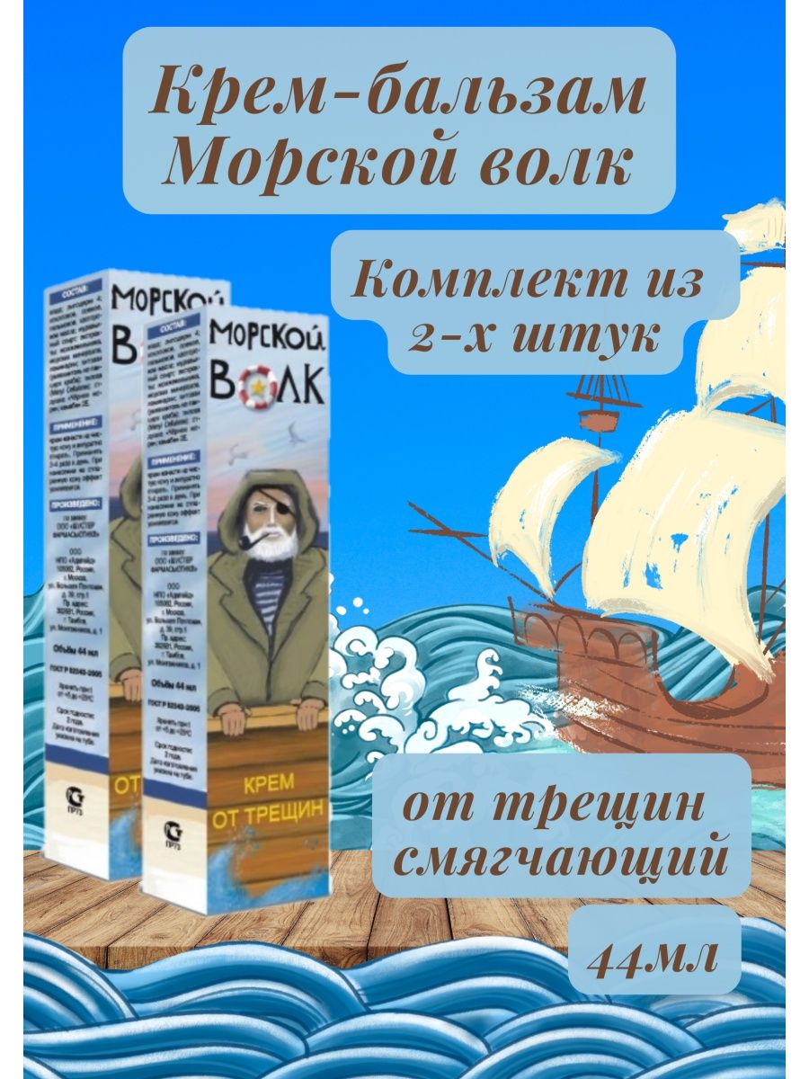 фанфик на морской волк фото 39