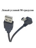 Длинный кабель USB mini 3 5 м Г-штекер для видеорегистратора бренд продавец Продавец № 530014