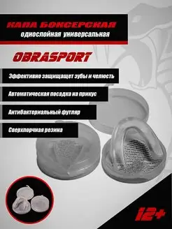 Капа боксерская спортивная одночелюстная для зубов