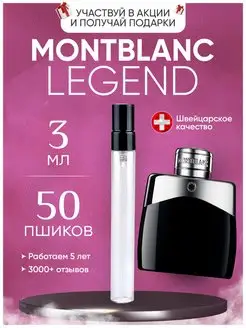 Legend Montblanc Легенда отливант