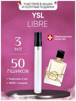 Libre YSL Ив сен лоран