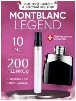 Legend Montblanc Легенда отливант