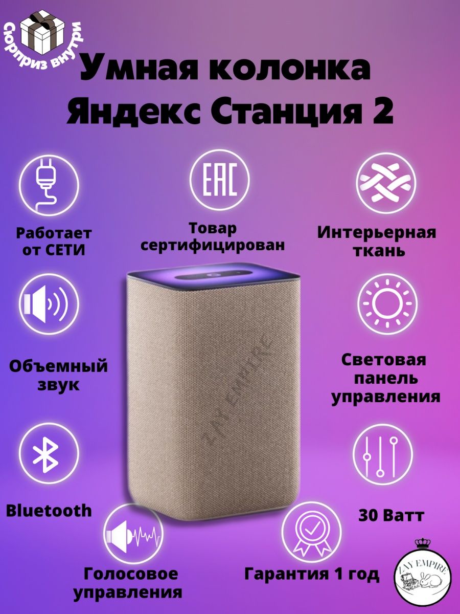 Умная колонка с алисой станция 2