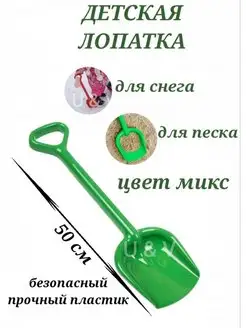 Лопатка игрушечная детская для снега, для песка, совок