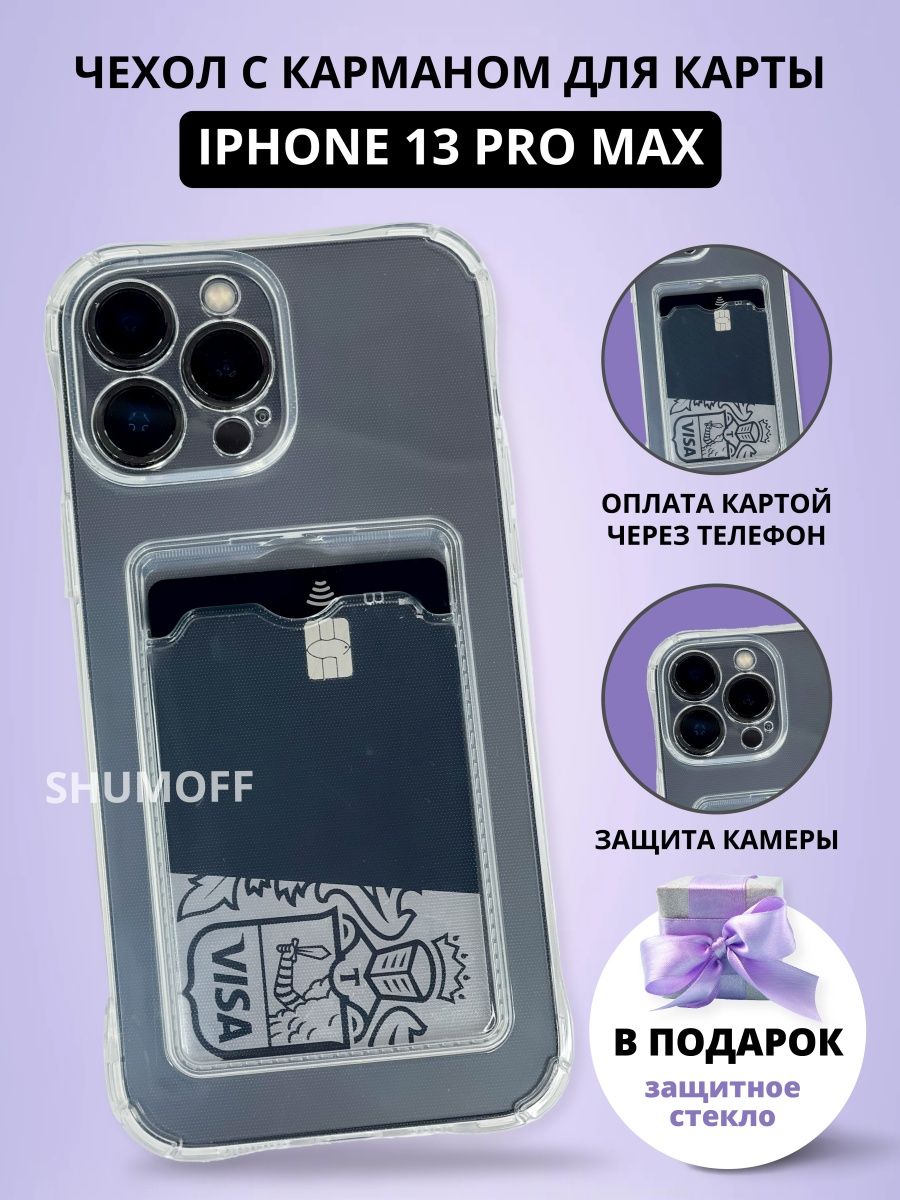 Iphone 13 Pro Max подарок. Железный чехол на айфон 13 про Макс. Чехол на айфон 13 про Макс с закрытой камерой, влияет на качество фото. Что находится на правой грани айфон 13 про Макс.