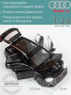 Машинка Audi Q5 Ауди Q5