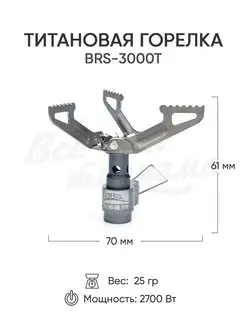 Газовая горелка туристическая 3000 T титановая походная