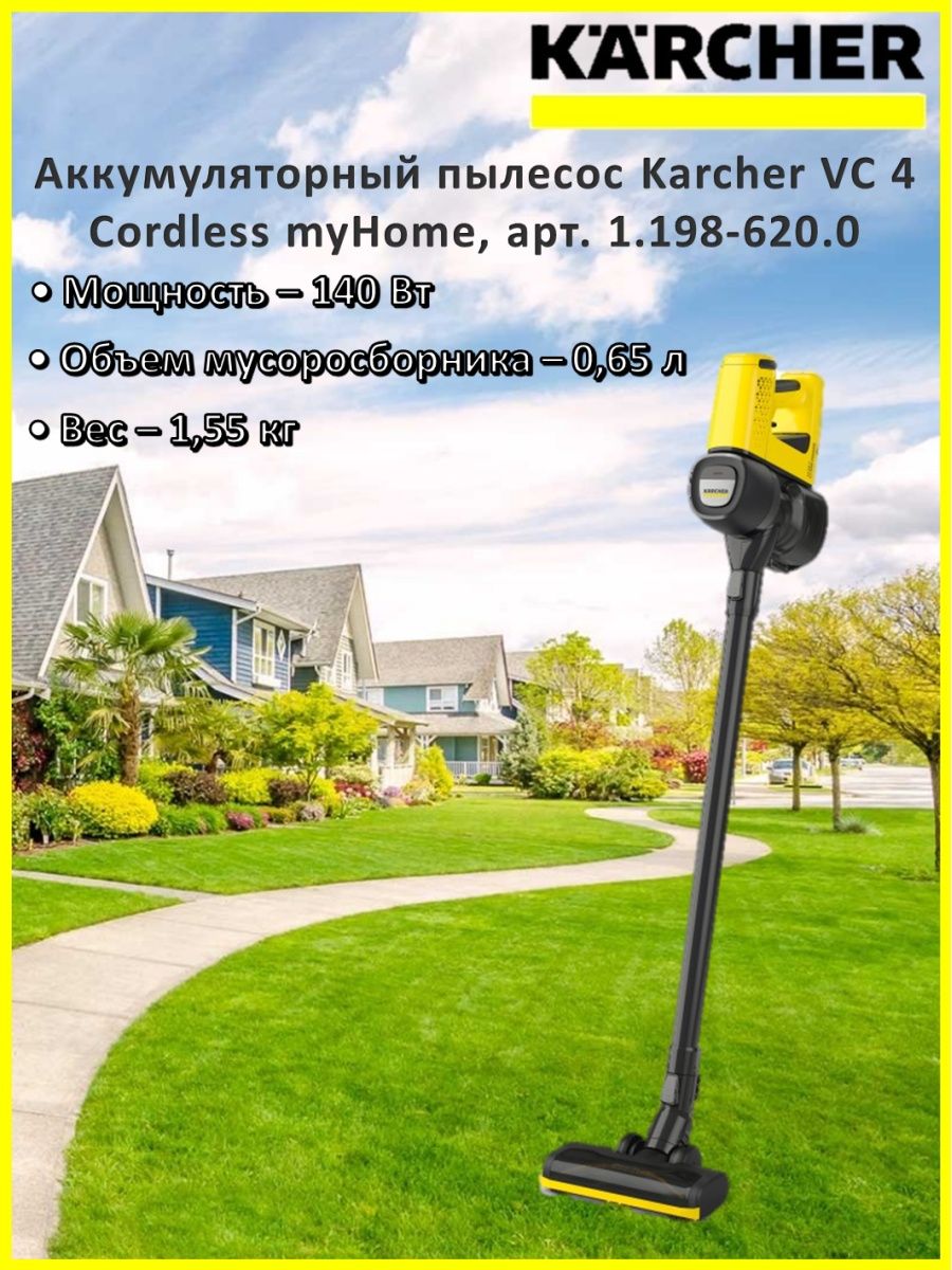 Vc 6 cordless ourfamily pet. Karcher VC 4 Cordless myhome. Аккумуляторный пылесос VC 4 Cordless myhome. Karcher vc4 Cordless. Пылесос Karcher VC 4 Cordless myhome.