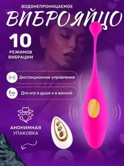 Вибратор женский виброяйцо секс игрушка для взрослых 18+