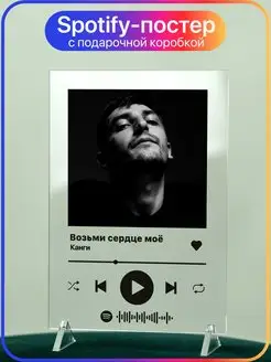 Spotify трек постер 14х20 КАНГИ