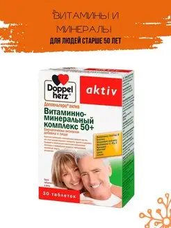 Актив Витаминно-минеральный комплекс 50+