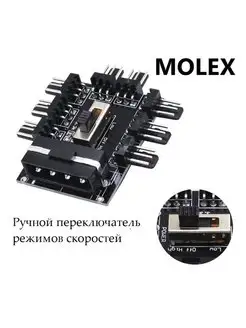 Реобас Разветвитель на 8 кулеров SATA MOLEX на 3pin 4pin