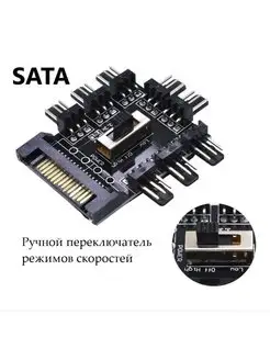 Реобас Разветвитель на 8 кулеров SATA MOLEX на 3pin 4pin