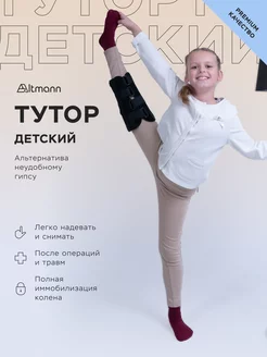 Тутор Ортез на коленный сустав