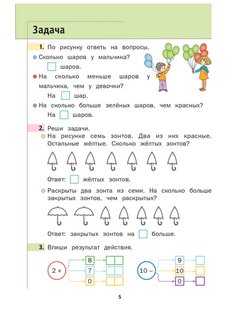 Математика 1 класс рабочая тетрадь страница 40