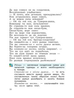 Литературное чтение 4 класс 110. Песня Суворов приказывает армии переплыть море текст. Хрестоматия 4 класс Суворов приказывает армии переплыть море.