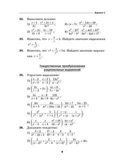 Мерзляк углубленный уровень 8 класс дидактические материалы. Тождественные преобразования 8 класс самостоятельная. Тождественные преобразования выражений 8 класс Мерзляк. Тождественные преобразования рациональных выражений 8 класс Мерзляк. Преобразование выражений 8 класс Алгебра.