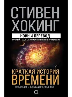 Краткая история времени