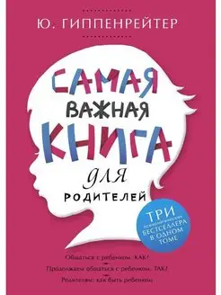 Самая важная книга для родителей