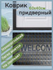 коврик придверный резиновый в прихожую бренд HozStore продавец Продавец № 796730