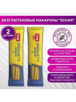 Макароны без глютена Schar Spaghetti 2 шт