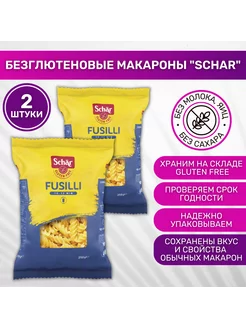 Макароны без глютена Fusilli Пружинки 2 шт