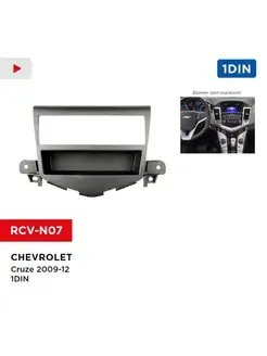 Переходная рамка Chevrolet Cruze 2009-12 1din