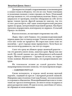 Текшин непутевый демон. Непутёвый демон Антон Текшин. Антон Текшин непутевый демон 2. Читать книги непутевый демон.